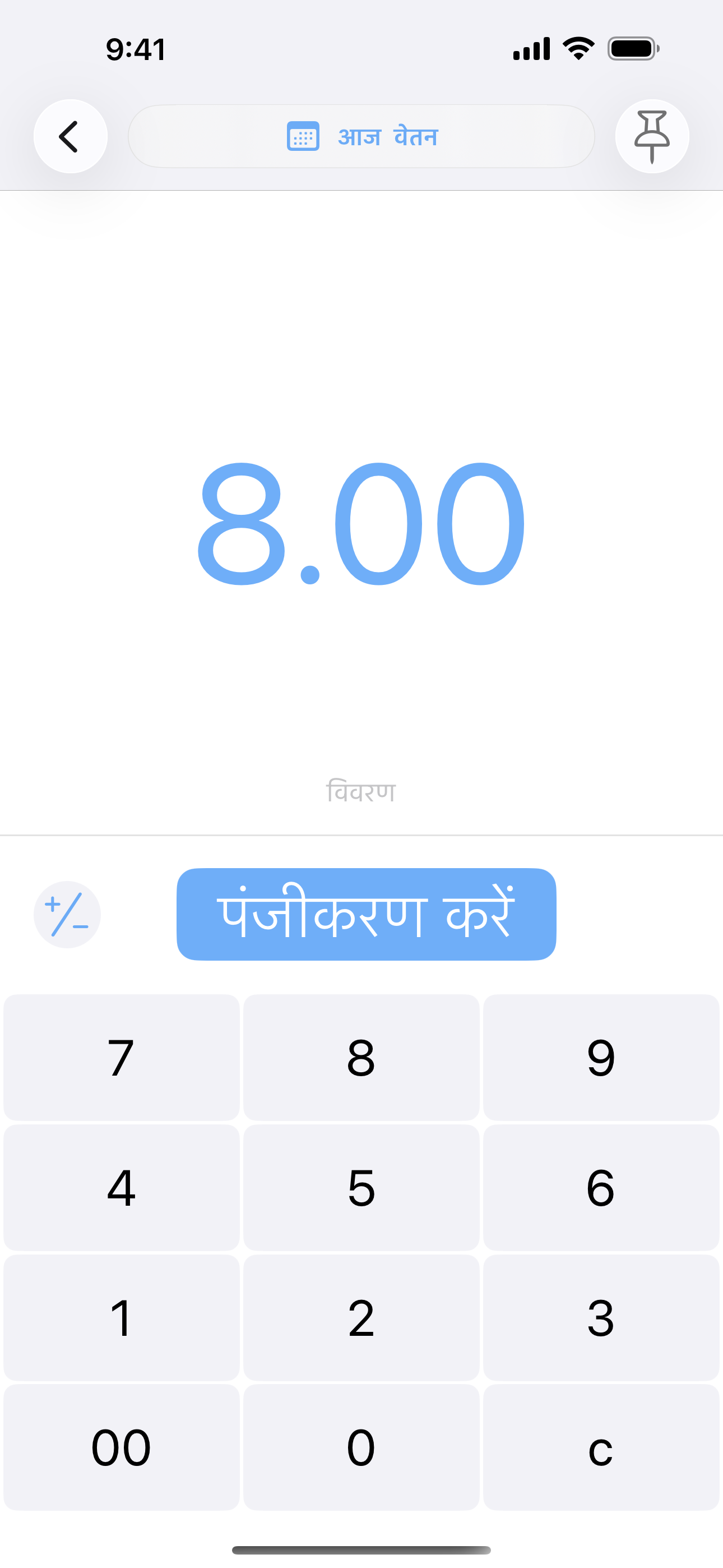 बड़े नंबर पैड और खर्च सेव करने के बटन वाली सरल एंट्री स्क्रीन।