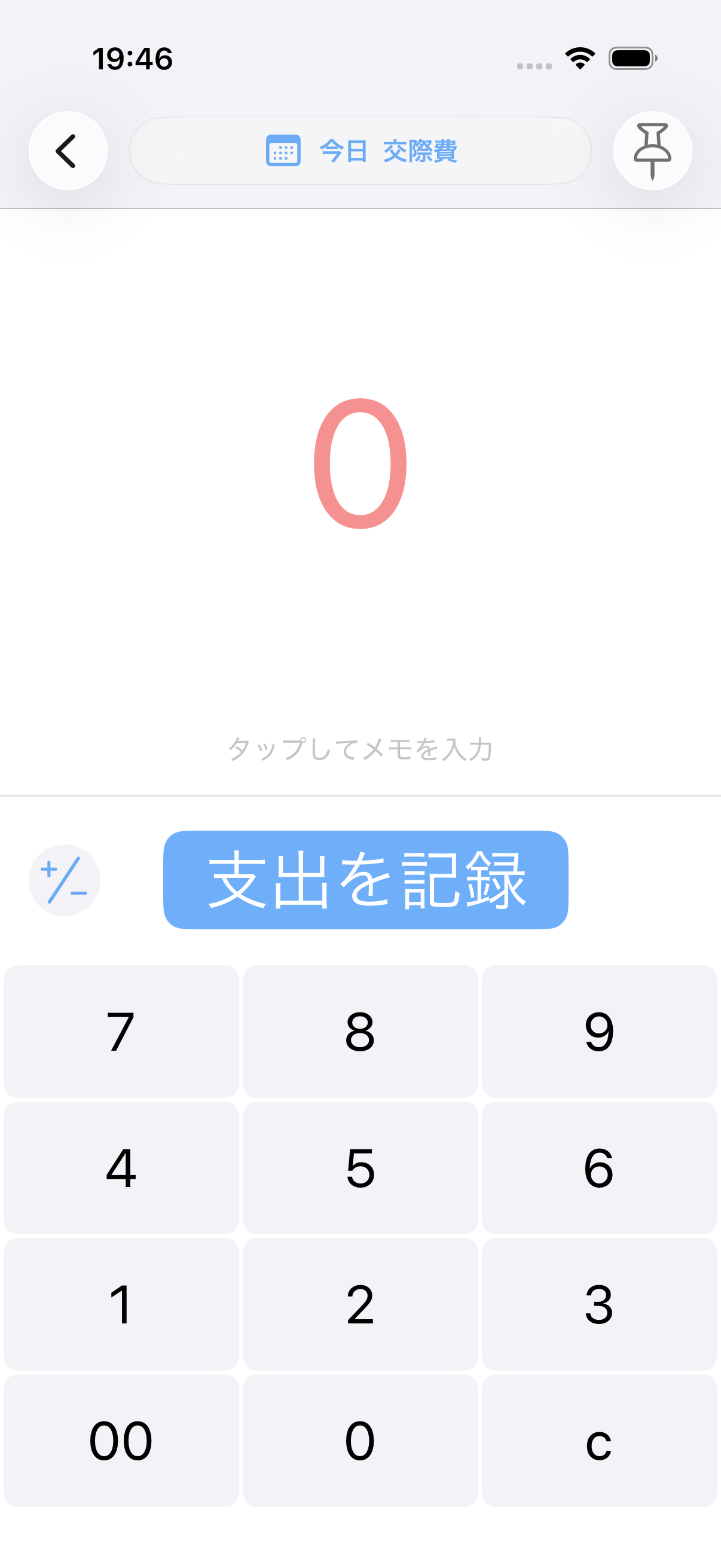 大きなテンキーと記録ボタンがある、シンプルな金額入力画面。