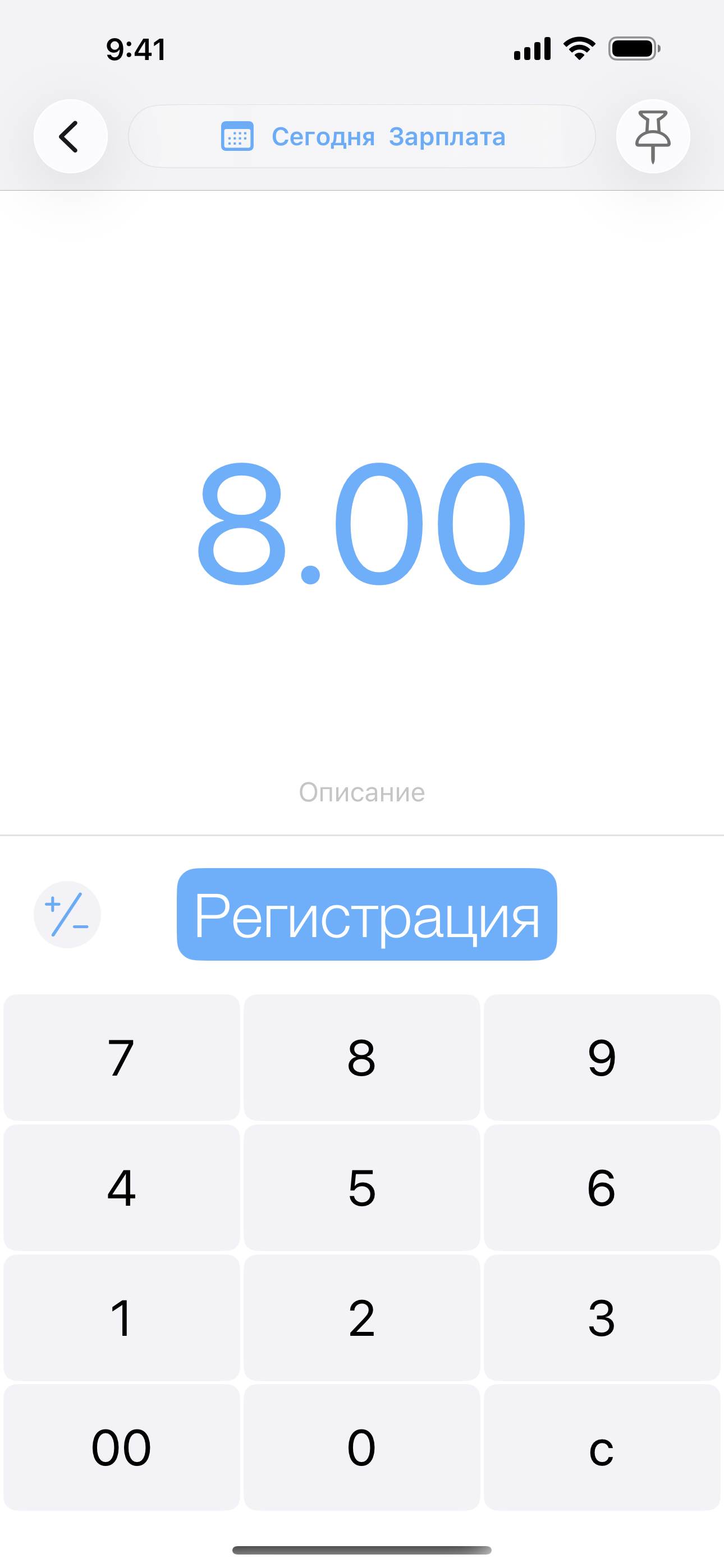 Простой экран ввода с крупной цифровой клавиатурой и кнопкой сохранения расхода.